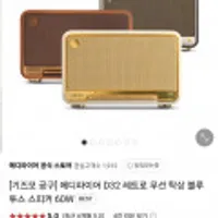 에디파이어 D32 레트로 무선 탁상 블루투스 스피커 60W