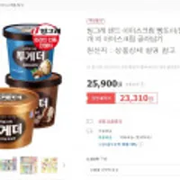 빙그레 붕어 싸만코 30개 골라담기