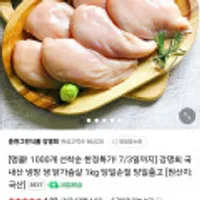 강명희 국내산 냉장 생 닭가슴살 1kg 멤버십 배송비 무료