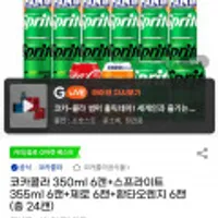 코카콜라 350ml 6캔+스프라이트 355ml 6캔+제로 6캔+환타오렌지 6캔 (총 24캔)