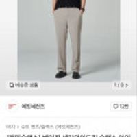 에잇세컨즈 베이직 세미와이드핏 슬랙스