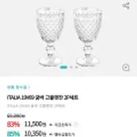 굼바 고블렛잔 2P세트