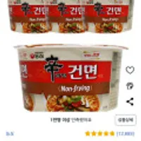 농심 신라면 건면 컵라면 4개