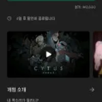 CYTUS 2 (무료/