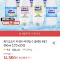 동아오츠카 라인바싸 탄산수 플레인 PET 500ml 총 40입