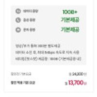 알뜰요금제 무제한 10g+1mbps 영상/부가 300분 테더링가능