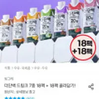 빙그레 더단백 드링크 7종 18+18팩 골라담기