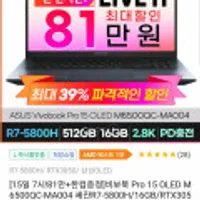 ASUS Vivobook Pro 15 OLED M6500QC-MA004 / 할인쿠폰+카드 적용시 81.9만원 / 오후 7시 라...