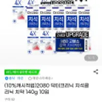 2080닥터크리닉 치석클리닉 치약140g 10입