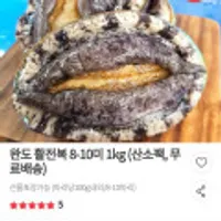 완도 활전복 1kg 8-10미