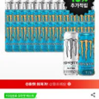 몬스터 에너지 울트라+망고로코 355ml 48캔 외 코카콜라 