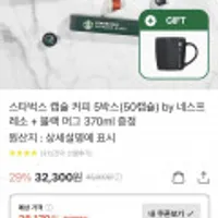 스타벅스 캡슐 커피 5박스(50캡슐) + 블랙 머그 370ml