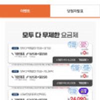 알뜰폰 KT망 모두다막힘없이 11GB+요기요 등 다양