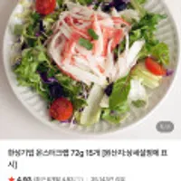 한성기업 몬스터크랩 72g, 크래미 90g 15개