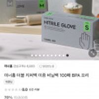 이너홈 식품용 니트릴 장갑 200매