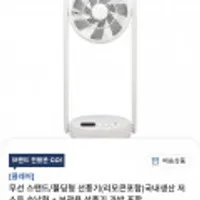 무선 폴딩형 선풍기