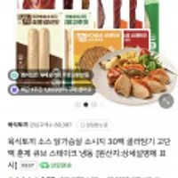 육식토끼 소스닭/원물닭 등 30팩