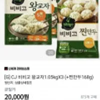 CJ 비비고 왕교자1.05kgx3 (+찐만두168g)