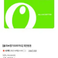 올리브영 5만원 기프트카드