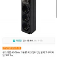 몬스터탭 4000W 고용량 국산 멀티탭 / 과부하차단 3구 3m