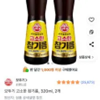 오뚜기 고소한 참기름, 320ml, 2개
