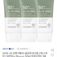 알로에 모이스처 썬크림 2개+1개(3개) SPF50+ PA 15%쿠폰 + 3% 중복 쿠폰 최종가 10,490원