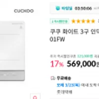 쿠쿠 화이트 3구 인덕션레인지 CIR-E301FW