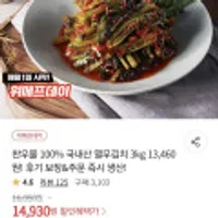 찬우물 100% 국내산 열무김치 3kg