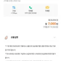 LG망 알뜰요금제 음성 7기가+1mps 24개월 (월7000/무배)