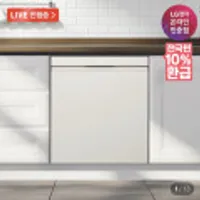 LG 디오스 오브제컬렉션 식기세척기 DUE6BGL1E 1등급 14인용 빌트인 열풍건조