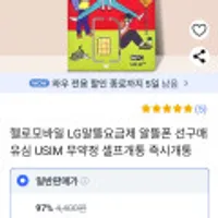 헬로모바일 U+ 유심 USIM NFC