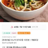 사누끼 포차우동 10인분