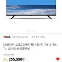 더함 43인치 구글 스마트TV LG IPS 4k 정품패널