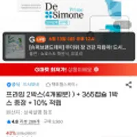 드시모네 프라임 2박스(4개월) + 365캡슐 1박스 증정