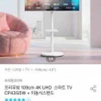 프리즘 43인치 중소바이미 (43인치 스마트 TV + 이동형 스탠드)