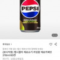 펩시콜라 제로슈거 제로카페인 210ml x 60캔