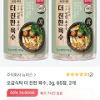 65정+65정 오감식탁 더 진한 코인육수