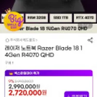 레이저 노트북 Razer Blade 18 14Gen R4070 QHD