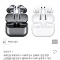 삼성 갤럭시 버즈3 프로