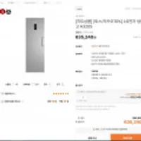 LG전자 컨버터블 냉동고 A320S 카카오/토스페이 계좌시 559,011원