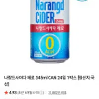 나랑드사이다 제로 345ml CAN 24입