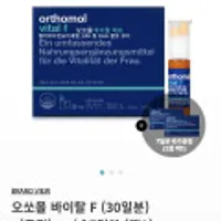오쏘몰 바이탈m f 30일분 +m/m 증정 7일분