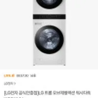 LG 트롬 오브제컬렉션 워시타워 세탁 24kg 건조 20kg W20WHN