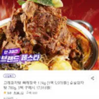 우거지 뼈없는 순살감자탕 700g 1팩