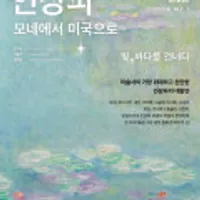 인상파 전시 얼리버드