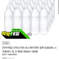 스파클생수 2L X 30병 /500ml 100병