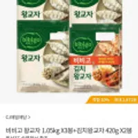CJ비비고 왕교자 1.05kg X 6봉 + 김치왕교자 420g X 4봉