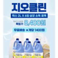 지오클린 락스 2L 6개