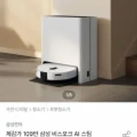 삼성 비스포크 AI스팀 로청 VR7MD97716G