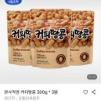 머거본 커피땅콩 300g x 3봉